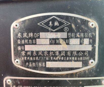東風(fēng)DF804-9拖拉機(jī)