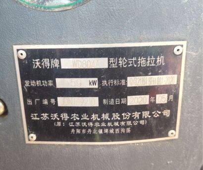 沃得WD804A拖拉機