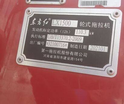 東方紅LX1500輪式拖拉機(jī)