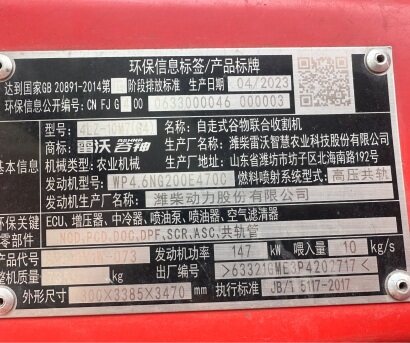 雷沃4LZ-10M7自走式谷物聯(lián)合收割機(jī)