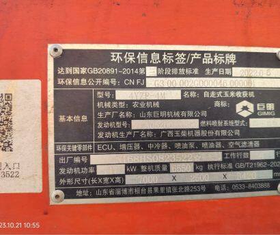 巨明4YZP-4M(688)型自走式玉米收獲機(jī)