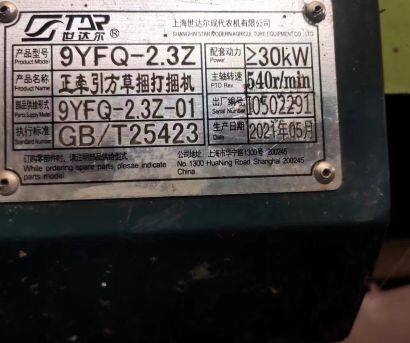 世達爾9YFQ-2.3Z正牽引方草捆打捆機