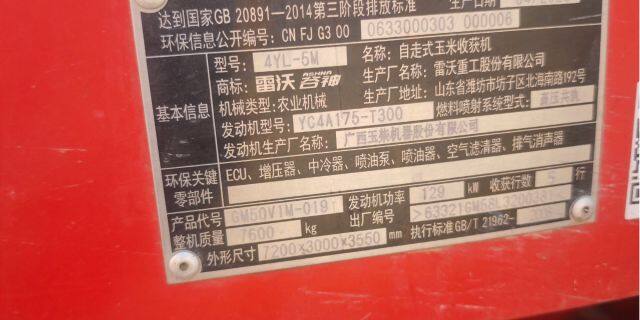 雷沃谷神4YL-5M自走式谷物联合收割机
