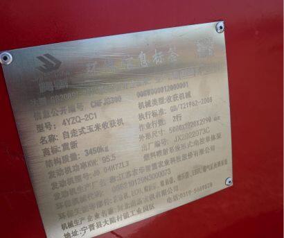 冀新4YZQ-2C自走式玉米收獲機