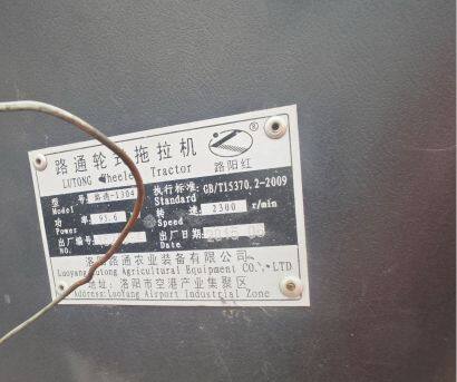 路通1304輪式拖拉機