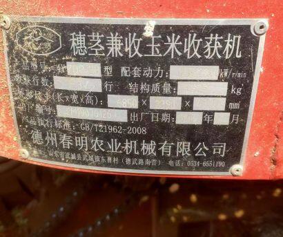 春明4YZQB-3型自走式玉米茎穗收割机