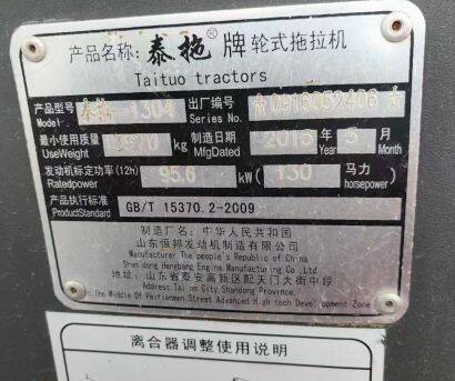 泰山1304輪式拖拉機
