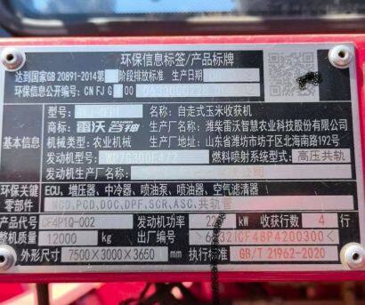 雷沃谷神4YJ-4FC1自走式玉米莖穗兼收收割機