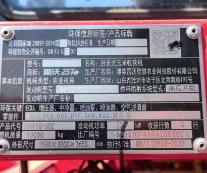 雷沃谷神自走式玉米收割機(jī)