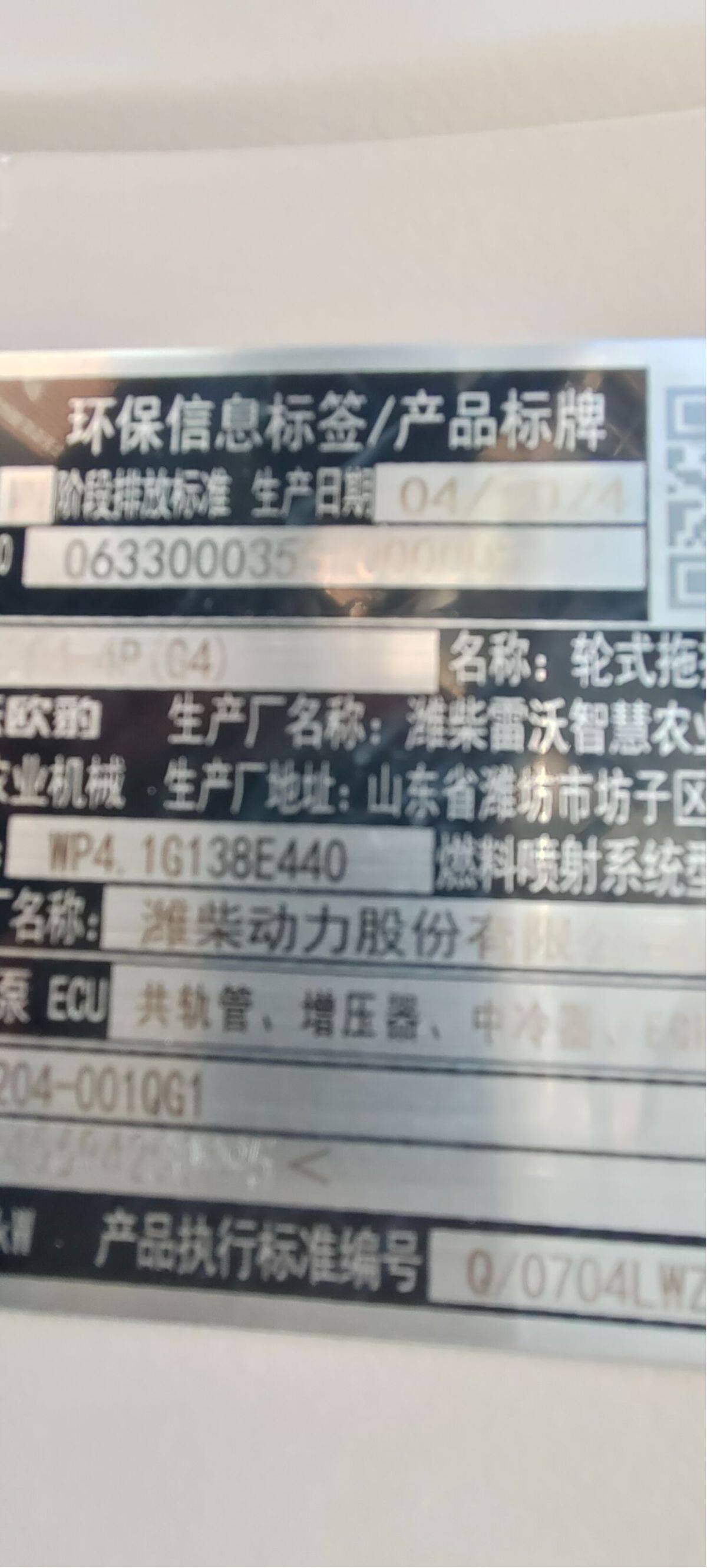雷沃P1204-4P拖拉机