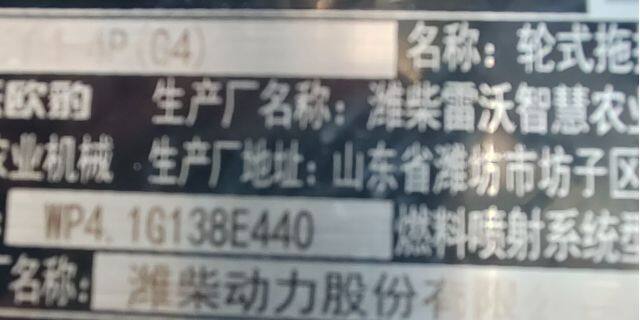 雷沃P1204-4P拖拉机