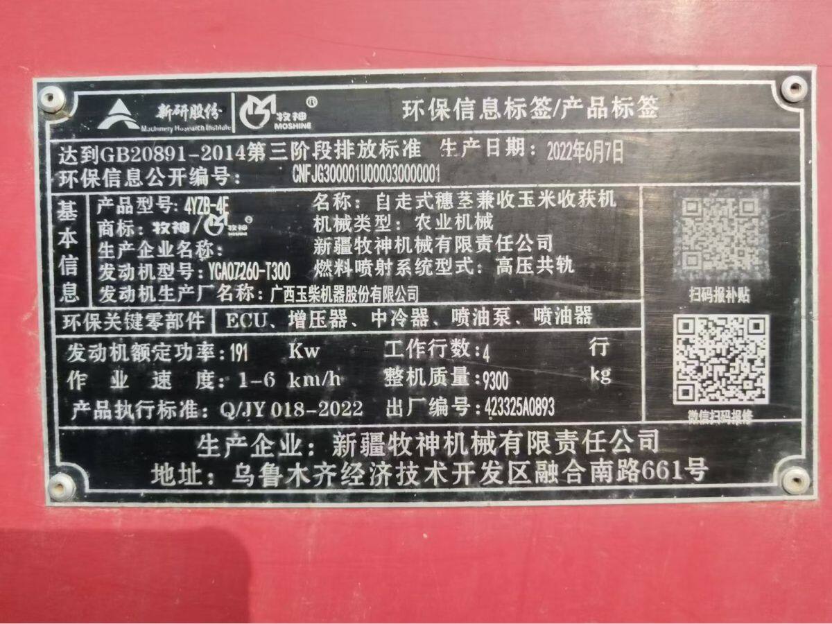 新疆牧神4YZB-4E自走式穗茎兼收玉米收获机