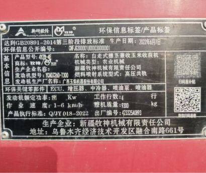 新疆牧神4YZB-4E自走式穗莖兼收玉米收獲機(jī)