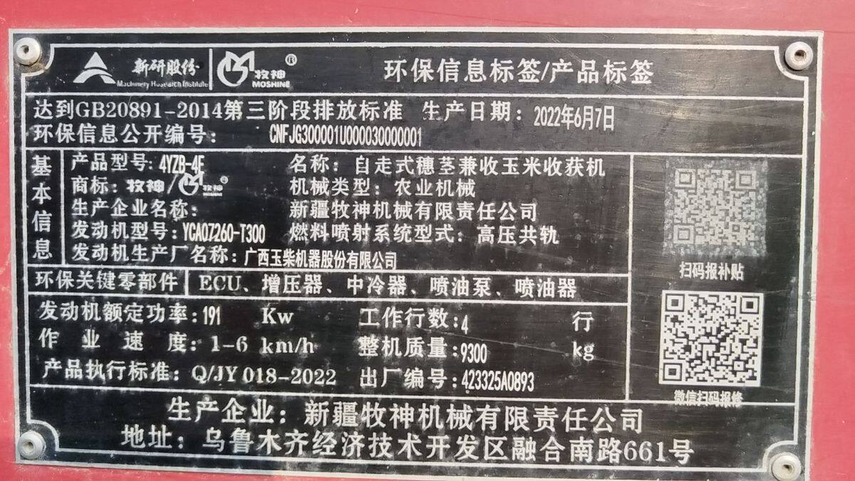 新疆牧神4YZB-4E自走式穗茎兼收玉米收获机