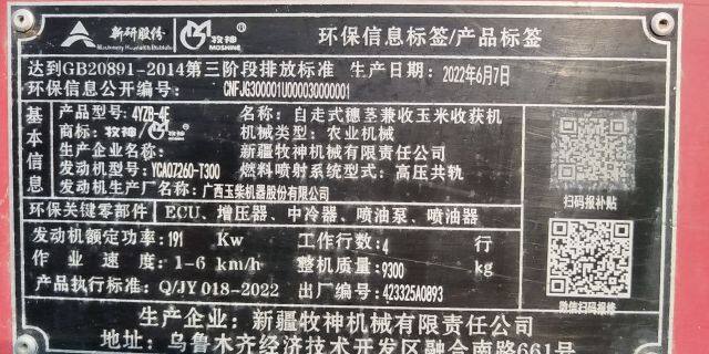 新疆牧神4YZB-4E自走式穗茎兼收玉米收获机