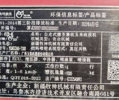 新疆牧神4YZB-4E自走式穗莖兼收玉米收獲機(jī)