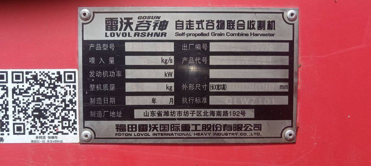 雷沃谷神GE80收割机