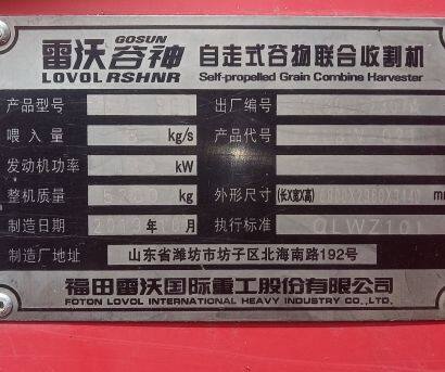 雷沃谷神GE80收割機(jī)