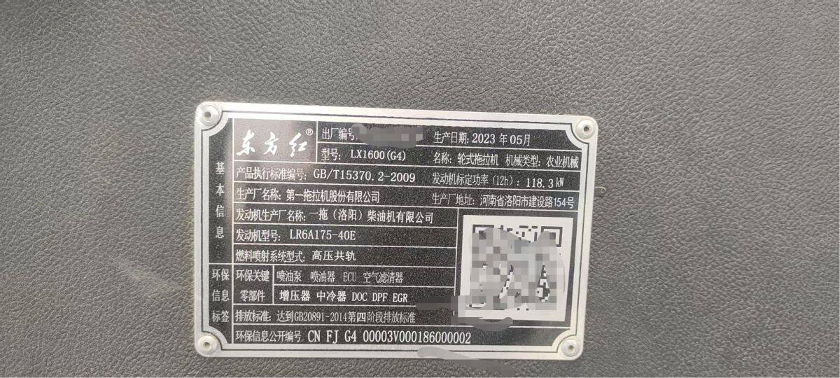 东方红LX1600拖拉机