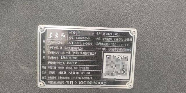 东方红LX1600拖拉机