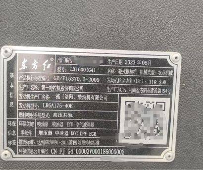 東方紅LX1600拖拉機(jī)