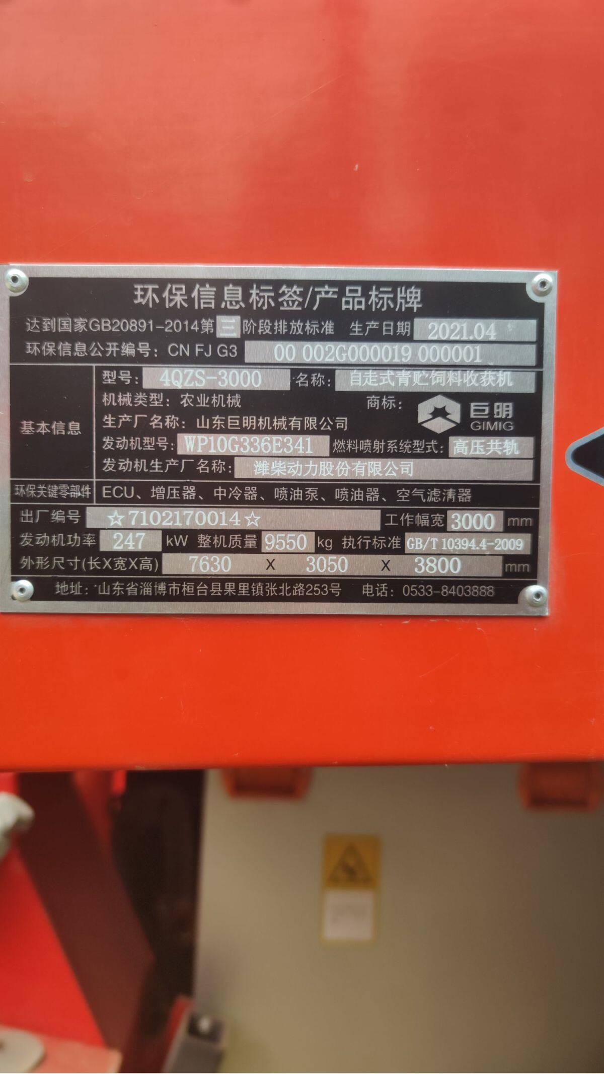 巨明4QS-3000型自走式青储饲料收获机