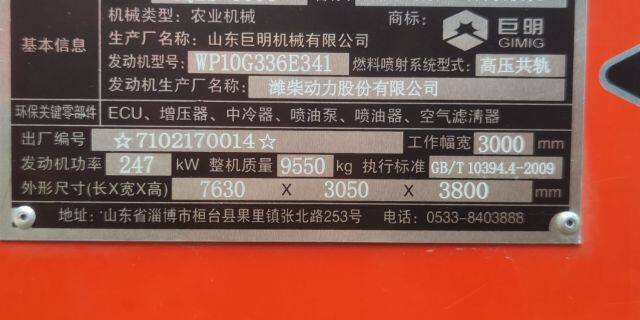 巨明4QS-3000型自走式青储饲料收获机