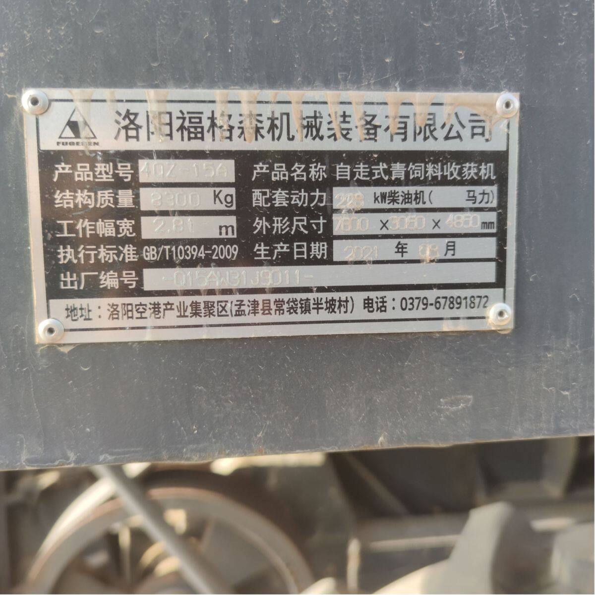 福格森4QZ-15A型自走式青储饲料收获机