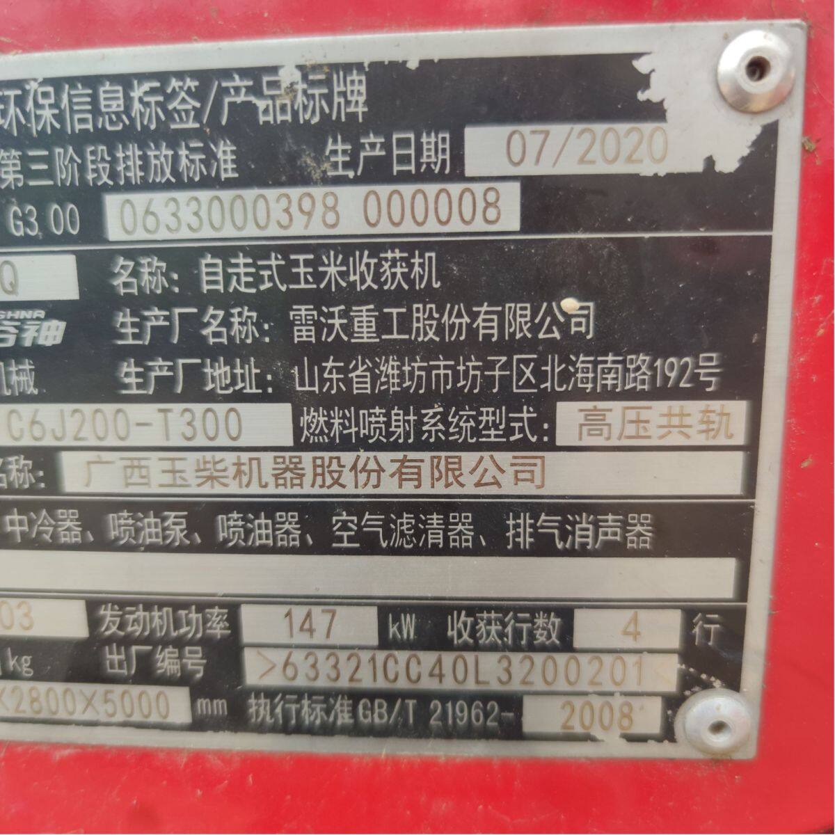 雷沃谷神4YZQP-4型玉米茎穗兼收收割机
