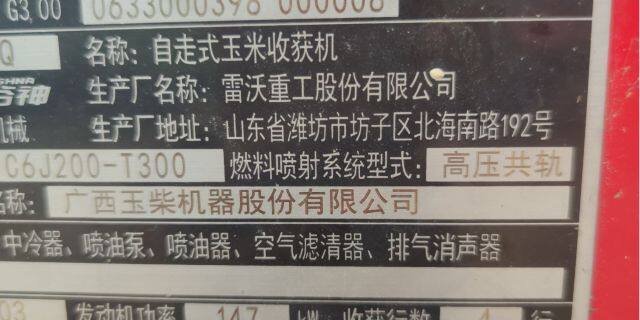 雷沃谷神4YZQP-4型玉米茎穗兼收收割机