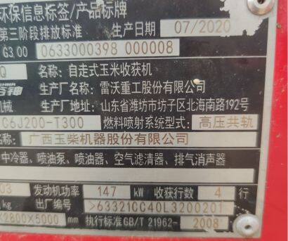 雷沃谷神4YZQP-4型玉米莖穗兼收收割機(jī)