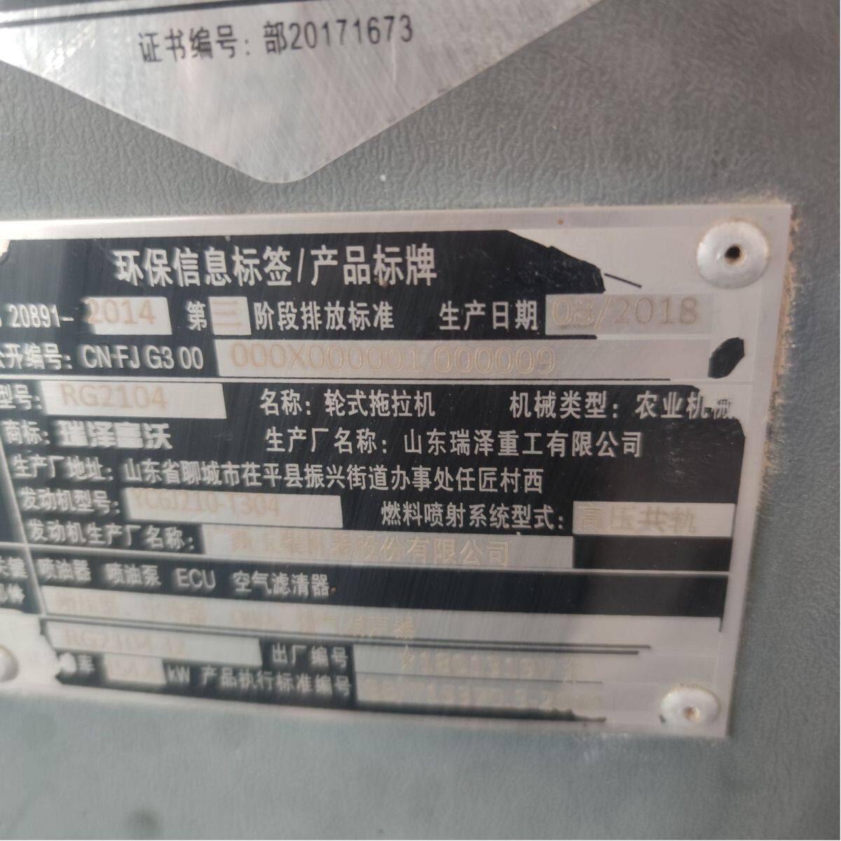瑞泽福沃RZ2104轮式拖拉机