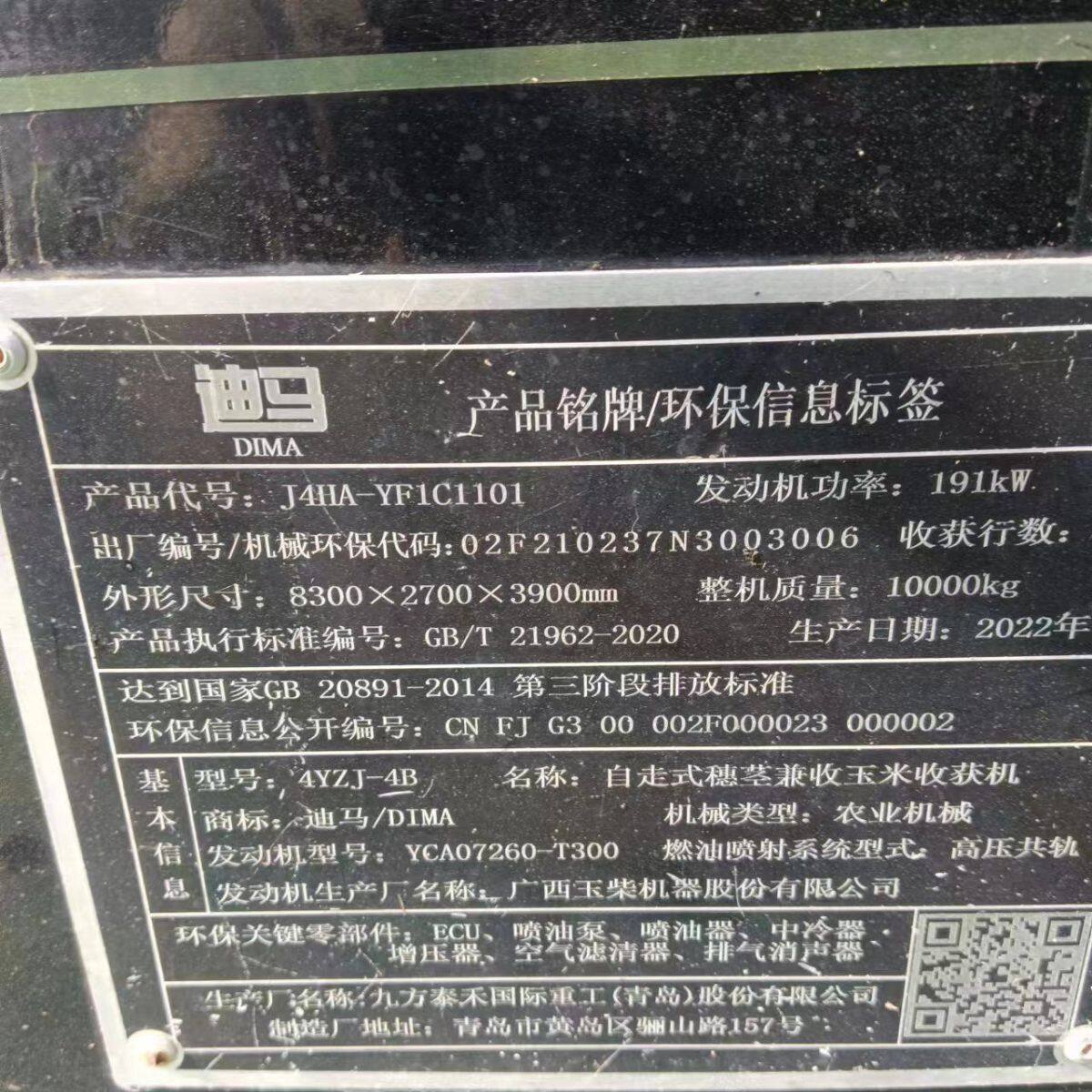 迪马4YZJ-4B型自走式玉米茎穗兼收收割机