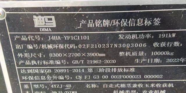 迪马4YZJ-4B型自走式玉米茎穗兼收收割机