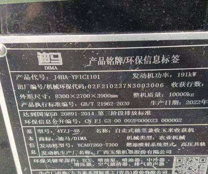迪馬4YZJ-4B型自走式玉米莖穗兼收收割機(jī)