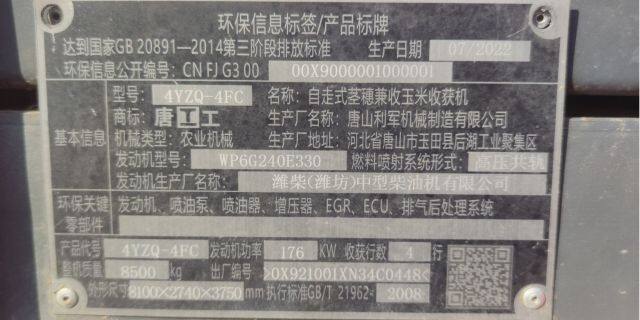 唐工利军4YZQ-4FC自走式玉米茎穗兼收收割机