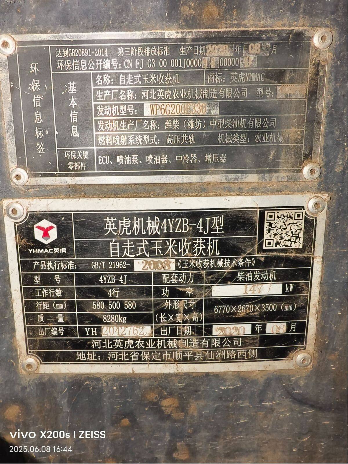 河北英虎4YZB-4J自走式玉米收获机