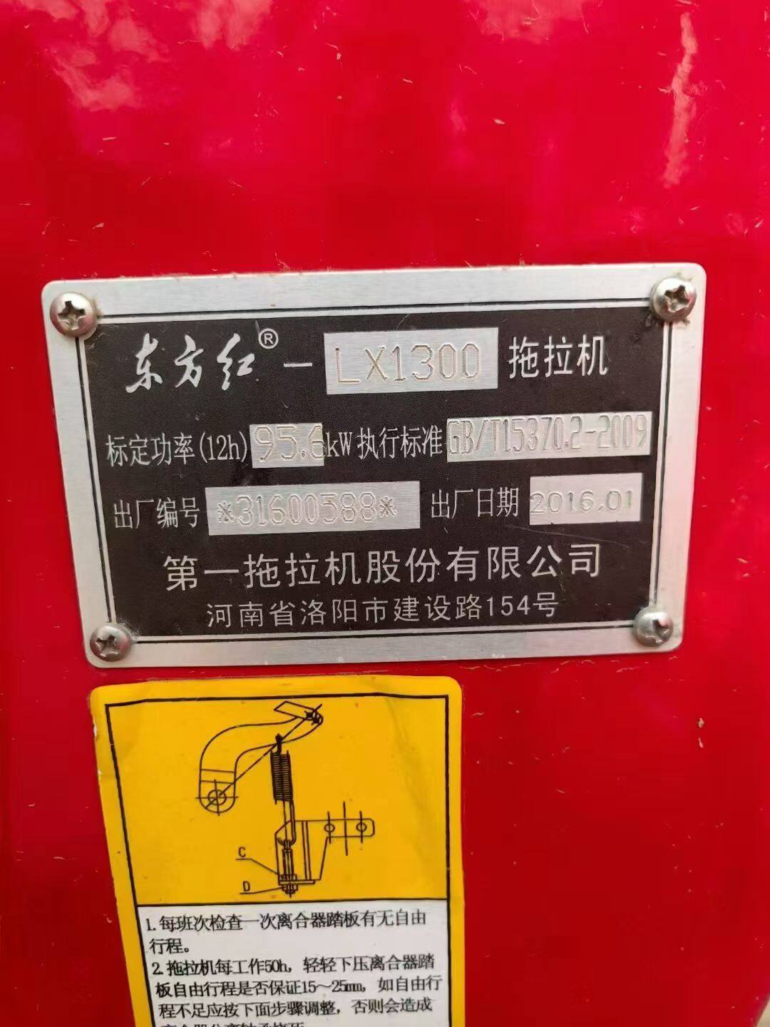 东方红LX1300轮式拖拉机