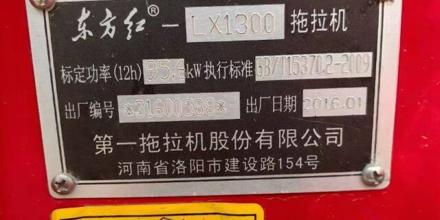 东方红LX1300轮式拖拉机