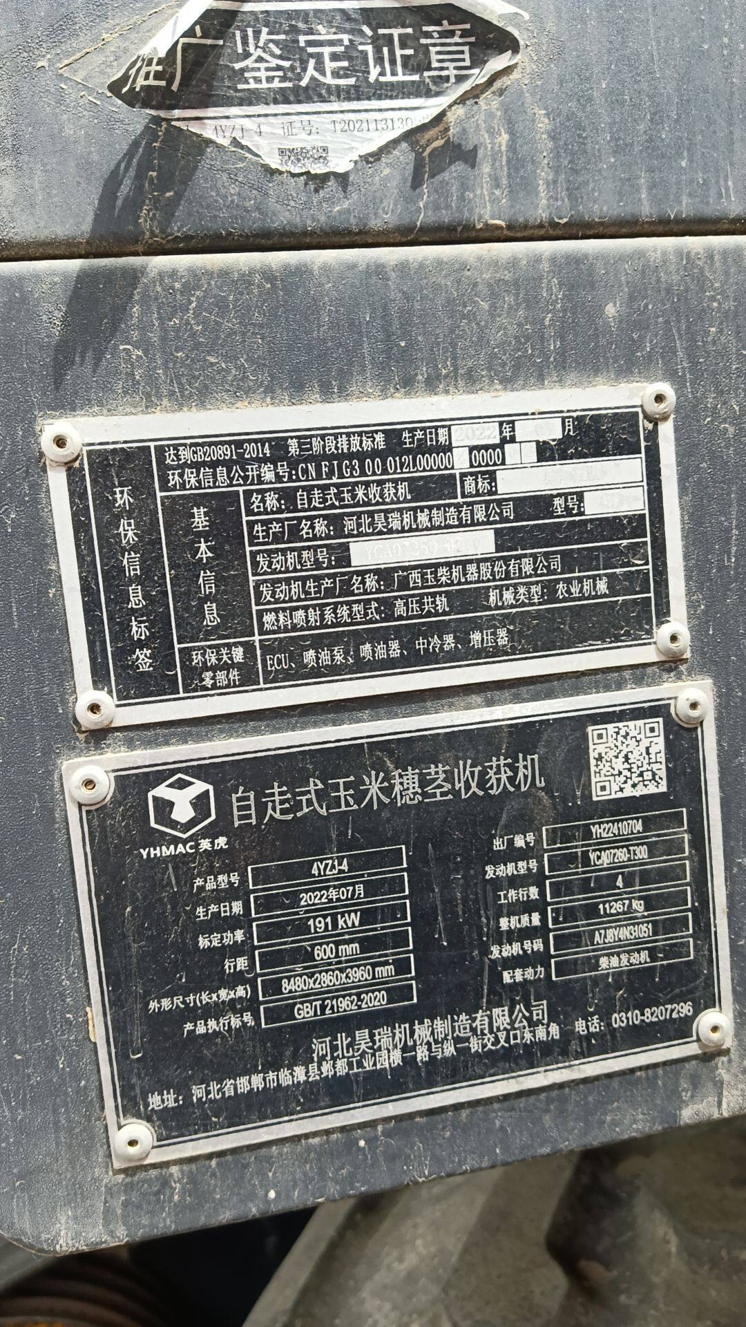 英虎4YZJ-4型自走式玉米茎穗兼收收割机