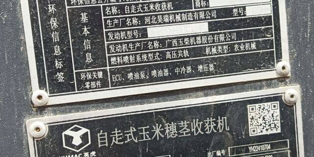 英虎4YZJ-4型自走式玉米茎穗兼收收割机