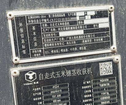 英虎4YZJ-4型自走式玉米莖穗兼收收割機(jī)
