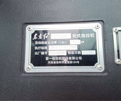東方紅LX1504拖拉機(jī)