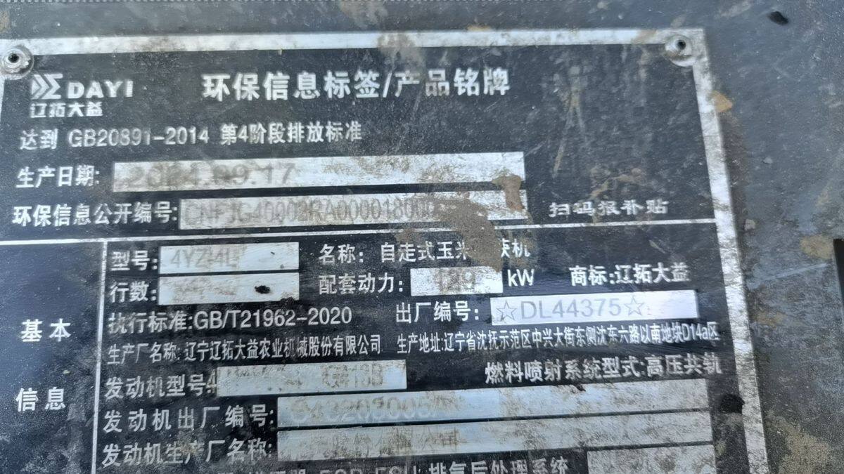 辽拓大益4YZ-4L自走式玉米收获机