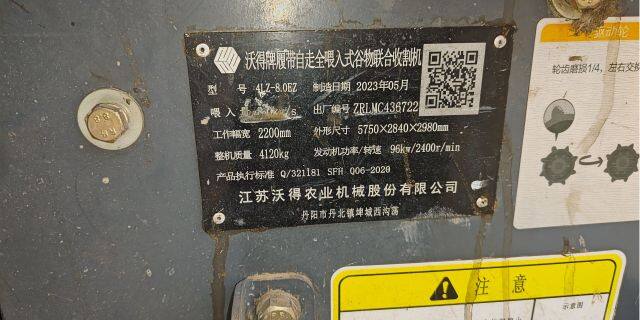 沃得锐龙尊享版PRO4LZ-8.0EZ(Q)联合收割机