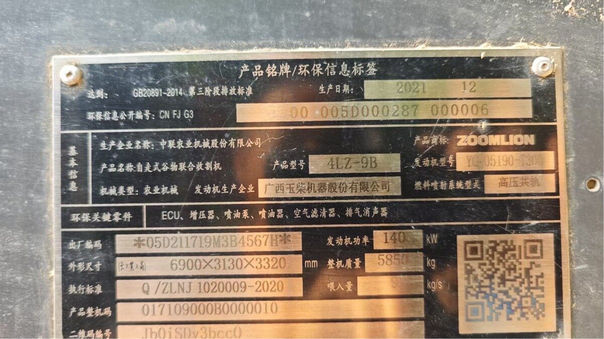 中联谷王4LZ-9B自走式谷物联合收割机