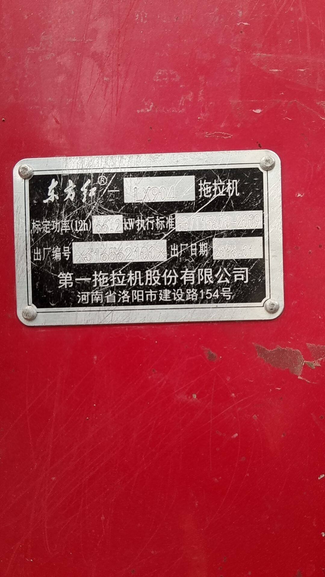 东方红LX904轮式拖拉机