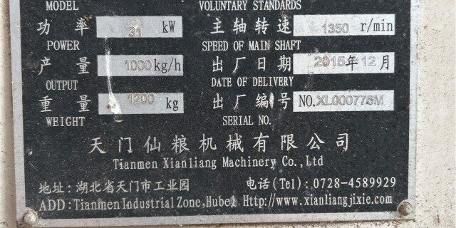 天门仙粮6LN-15/15SFb碾米机