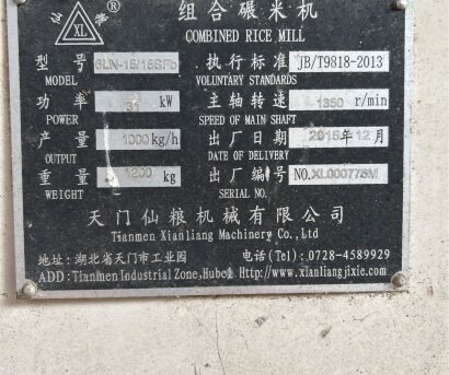 天門(mén)仙糧6LN-15/15SFb碾米機(jī)