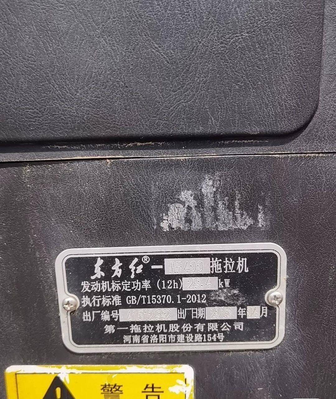 东方红MF400拖拉机